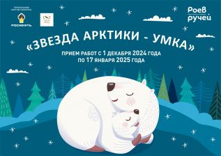 К нам приходит «Звезда Арктики–Умка»